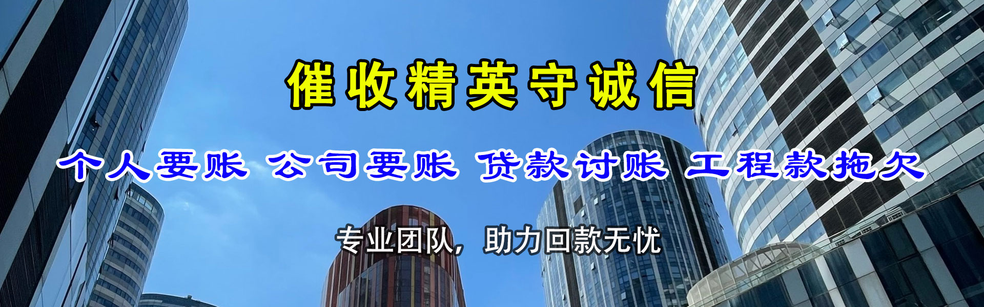 江宁讨账公司